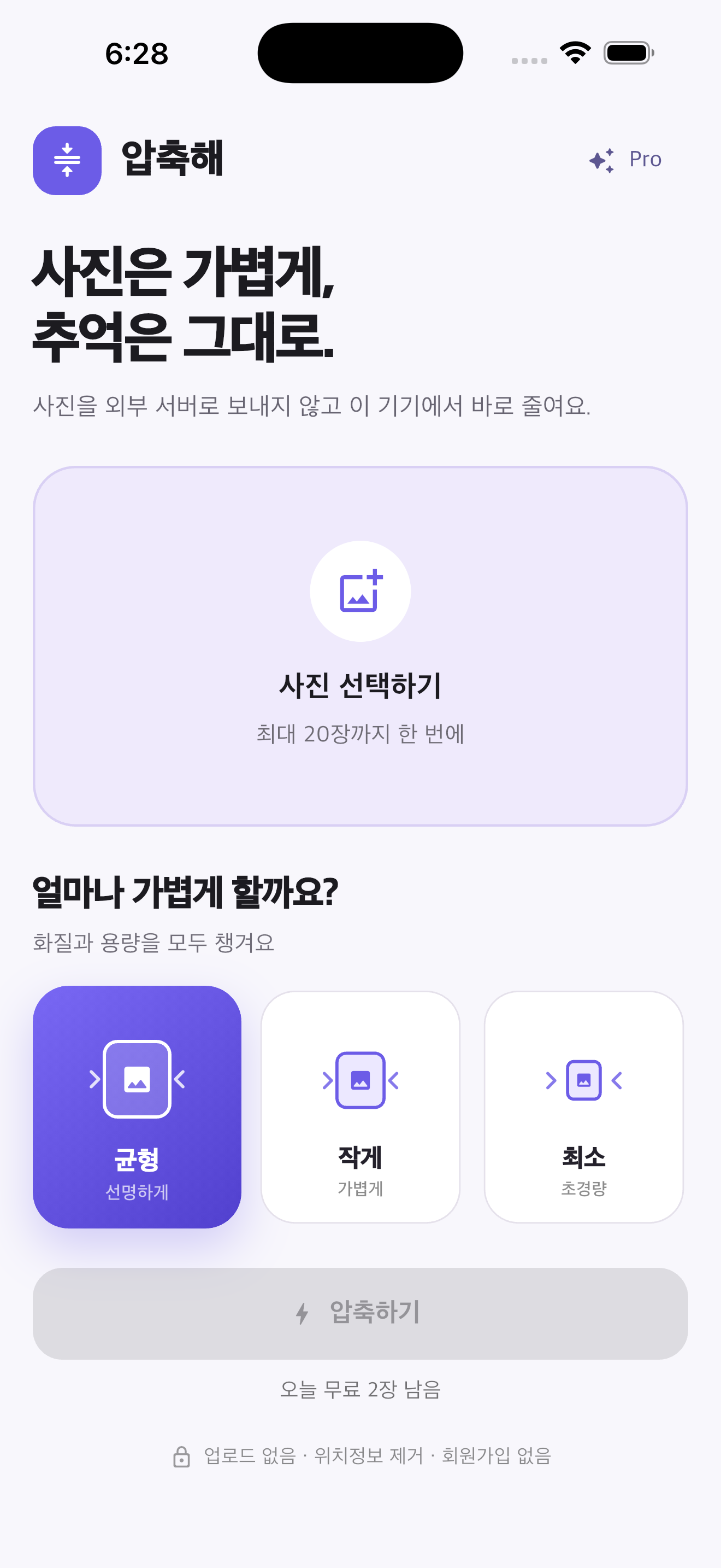 SqueezePic에서 사진과 압축 단계를 선택하는 화면